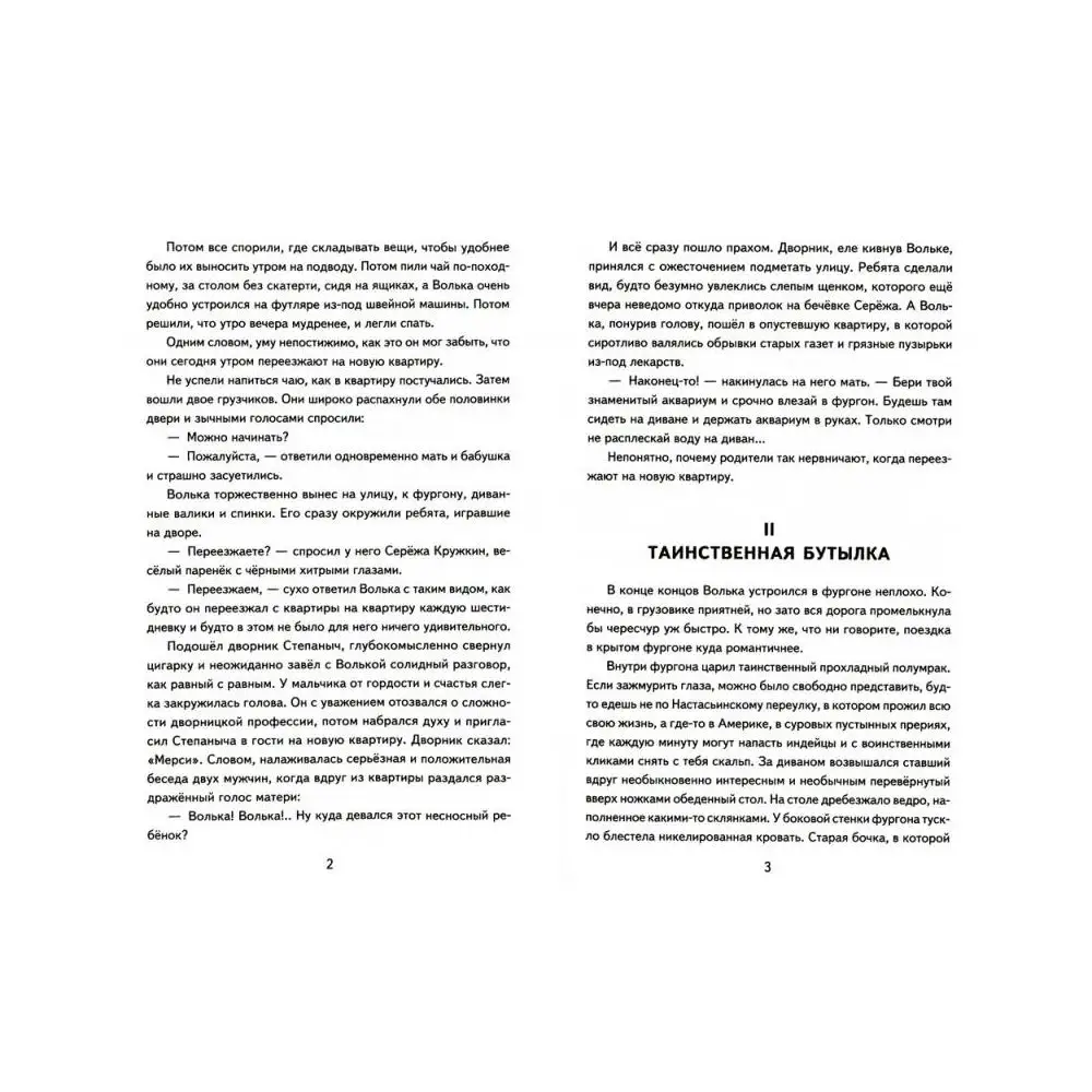 Фото Книга Старик Хоттабыч Лагин Лазарь Иосифович №4