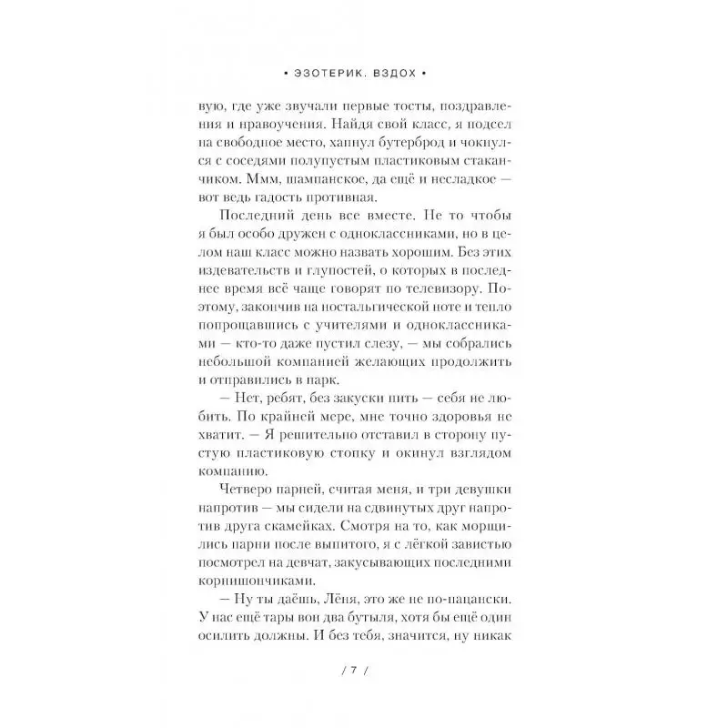 Фото Книга Эзотерик. Вздох Горюк Дмитрий Александрович №4