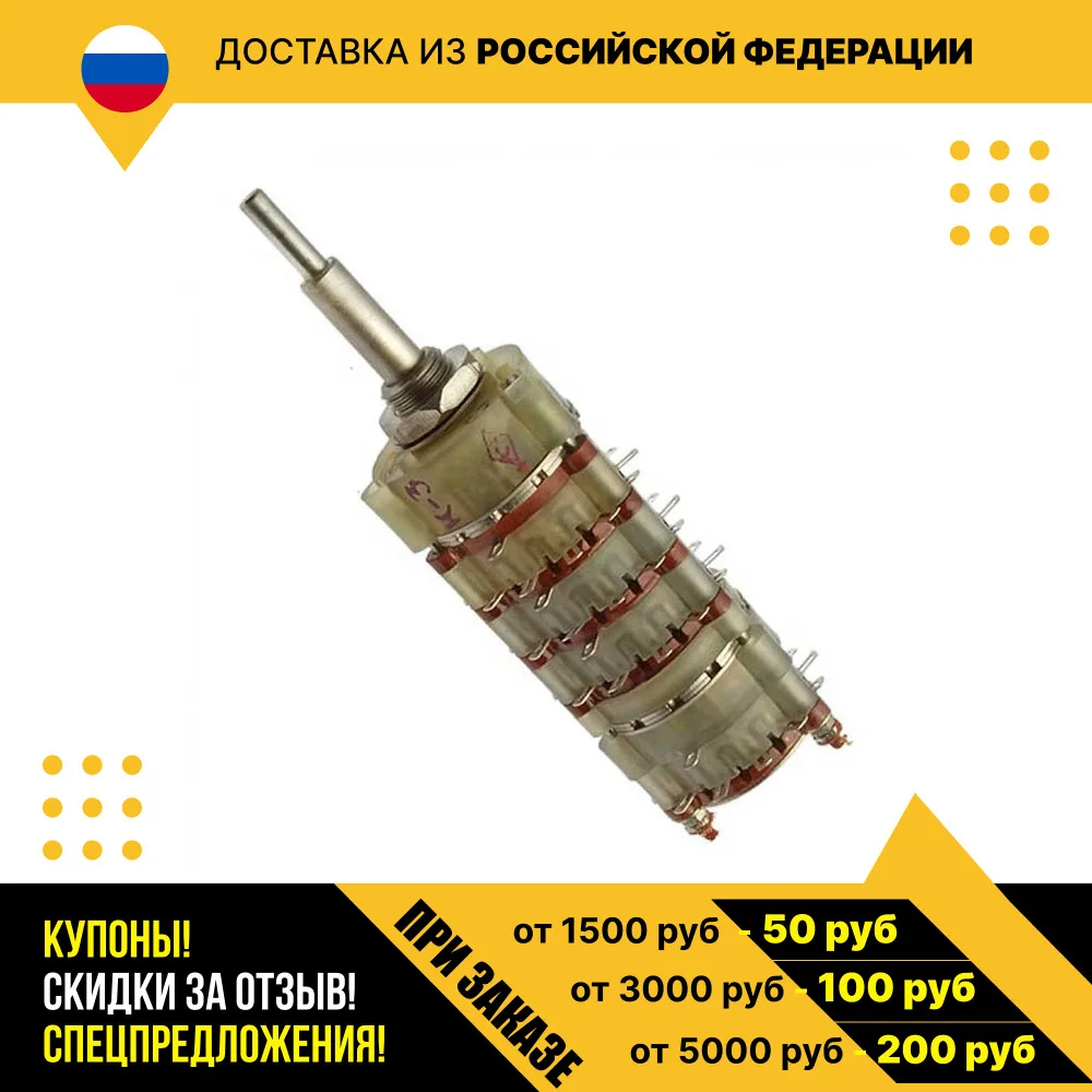 Галетный переключатель ПГ39-503В