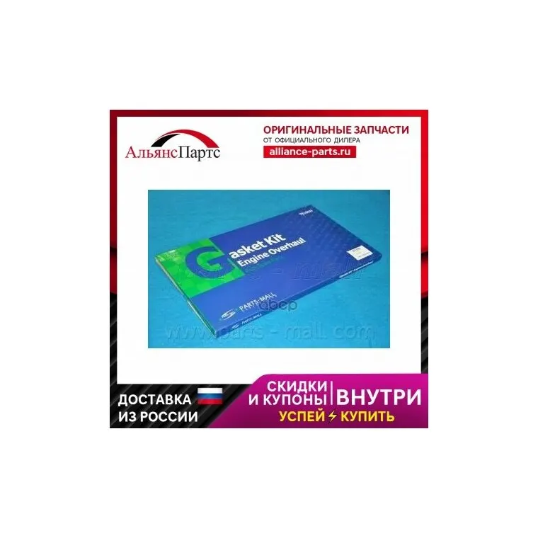 Прокладки Двигателя К-Кт Hyundai Verna 1.5 Dohc Parts-Mall арт. PFA-M004