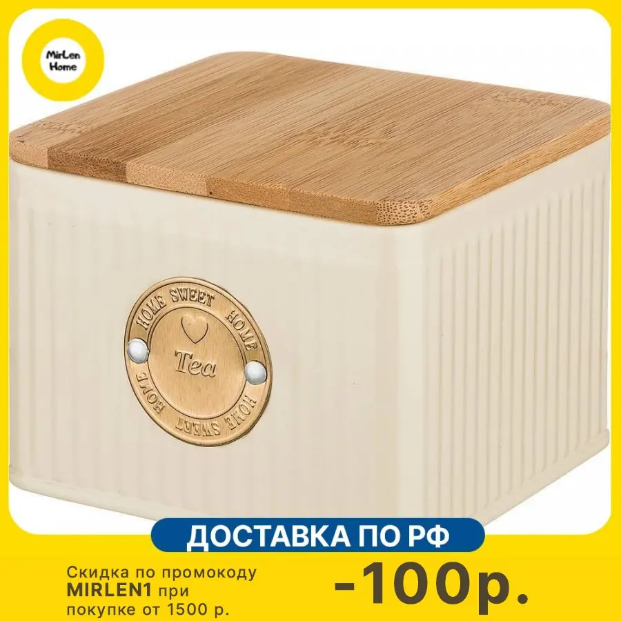 Банка для чайных пакетиков Agness 