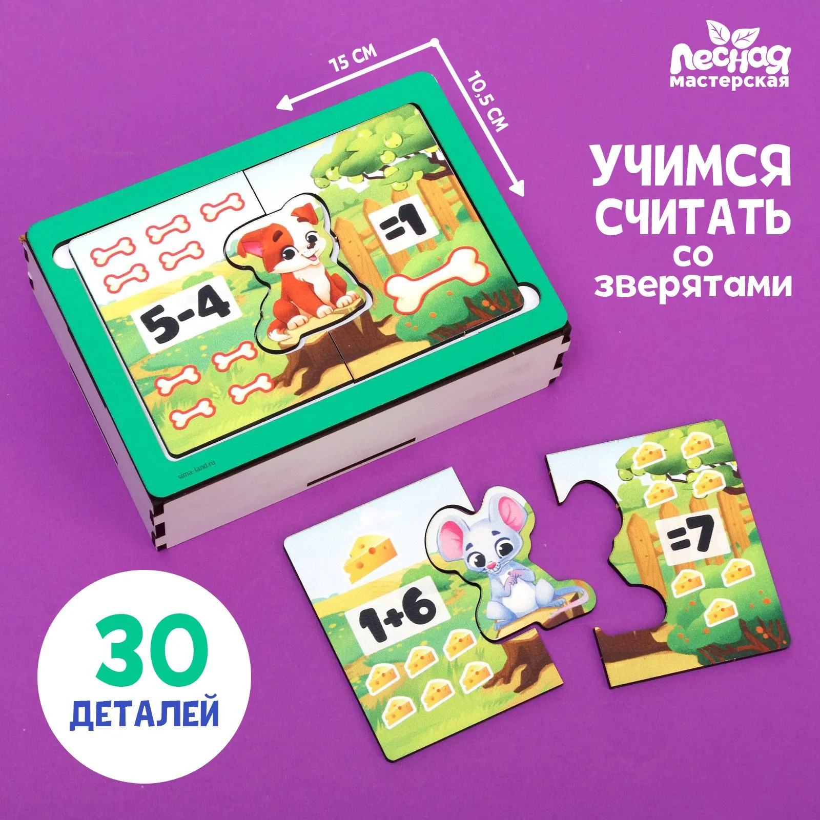 Игровой набор «Учимся считать», Развивающие и обучающие игрушки, Готовимся к школе, Лесная мастерская