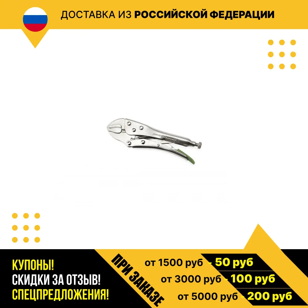 430250 Зажим с фиксацией 220 мм