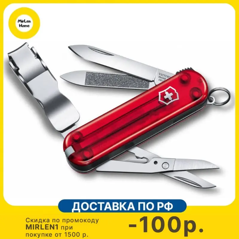 Нож перочинный Victorinox Nail Clip (0.6463.T) 65мм 8 функций красный полупрозрачный