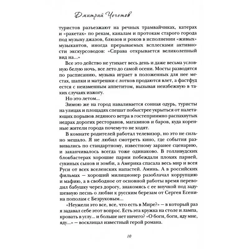 Фото Книга Записки йогина и мага Чечетов Дмитрий Вячеславович №3