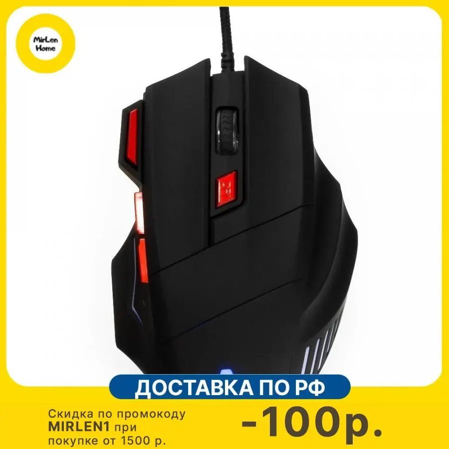 Мышь игровая Гарнизон, 