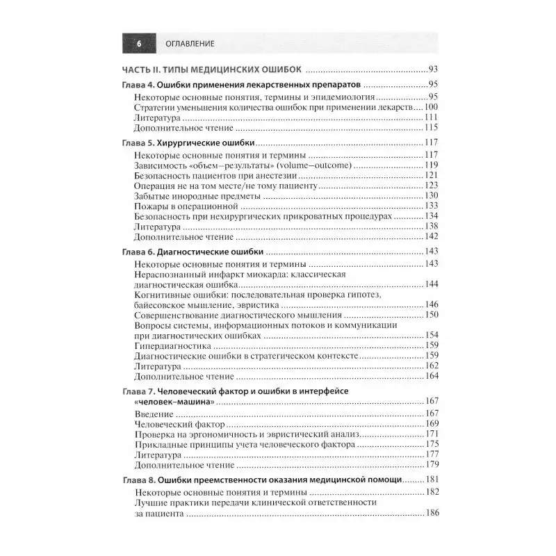 Фото Книга Безопасность пациентов Уочтер Роберт М., Гупта Киран №2