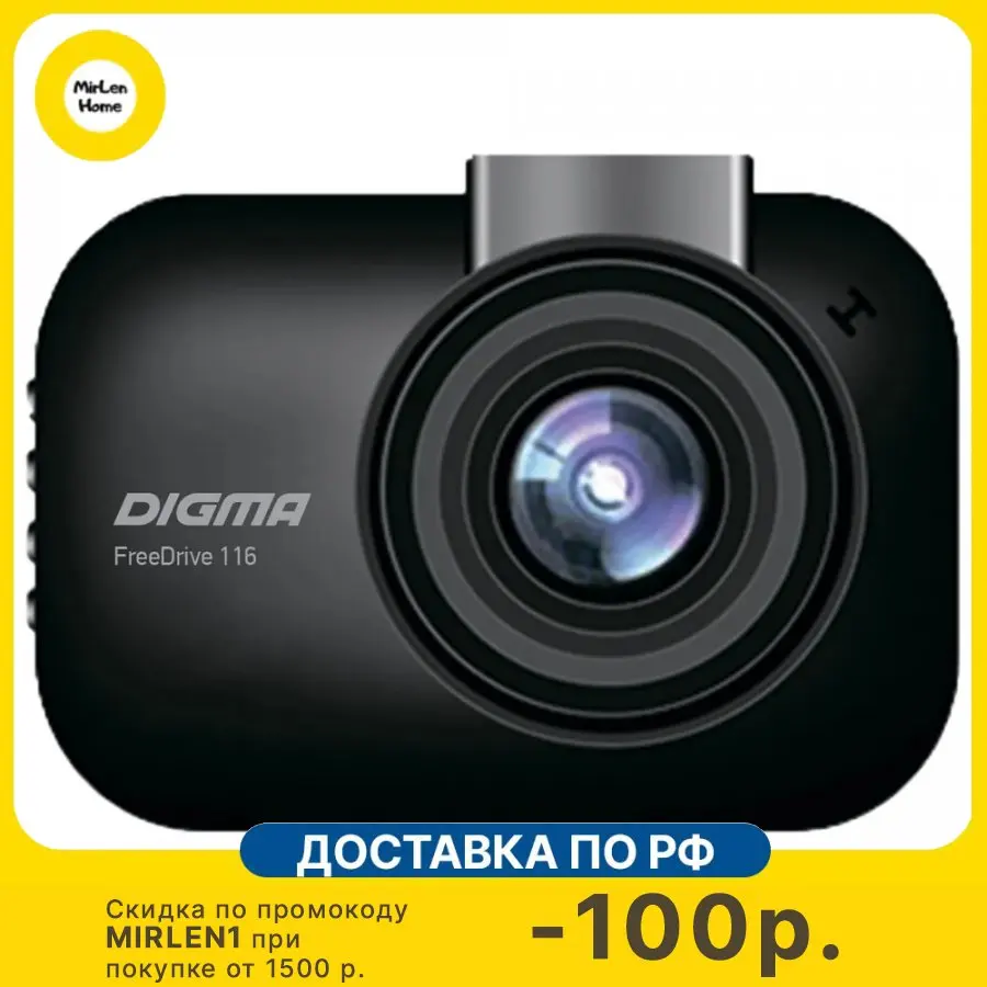 Видеорегистратор Digma FreeDrive 116, черный, 1Mpix, 1080x1920, 1080p, 120гр., GP2247