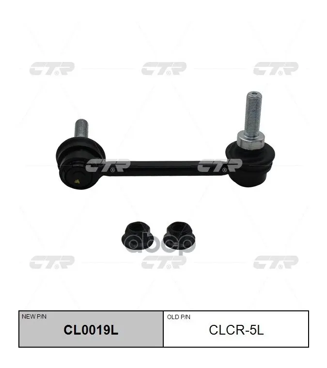 Cl0019l_тяга Стабилизатора Переднего Левая! Замена Clcr-5l Jeep Grand Cherokee 11-15 CTR арт. CL0019L