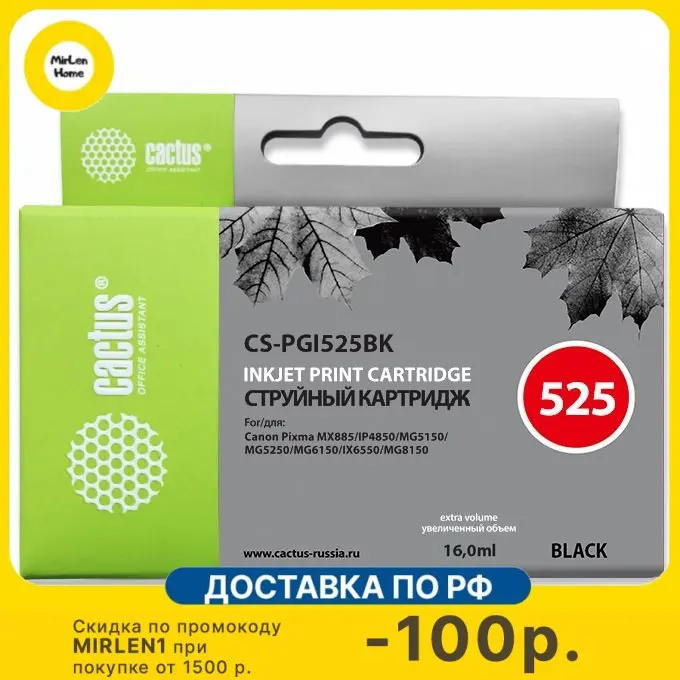 Картридж струйный Cactus CS-PGI525BK черный (16мл) для Canon Pixma iP4850/MG5250/MG5150/iX6550/MX88
