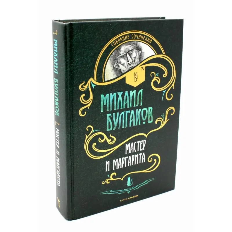 Фото Книга Булгаков. С/с из 3 книг Мастер и Маргарита; Собачье сердце; Белая гвардия Булгаков Михаил Афанасьевич №5