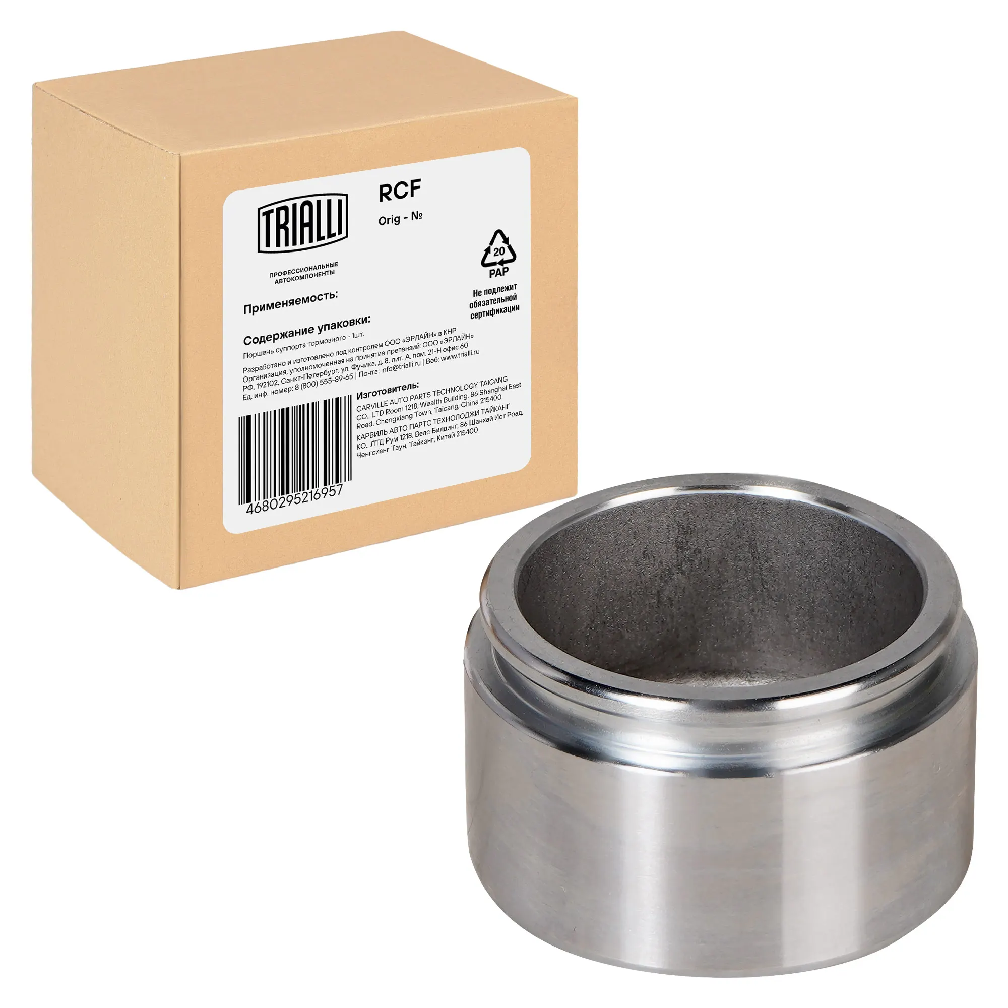 Поршень переднего суппорта для автомобилей Toyota Land Cruiser 200 (07-) d=51мм TRIALLI RCF 190602 RCF190602