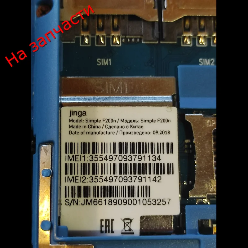 Jinga Simple F200n рабочий телефон бу (art.: 3920bff7aff25) - 3920bff7aff25