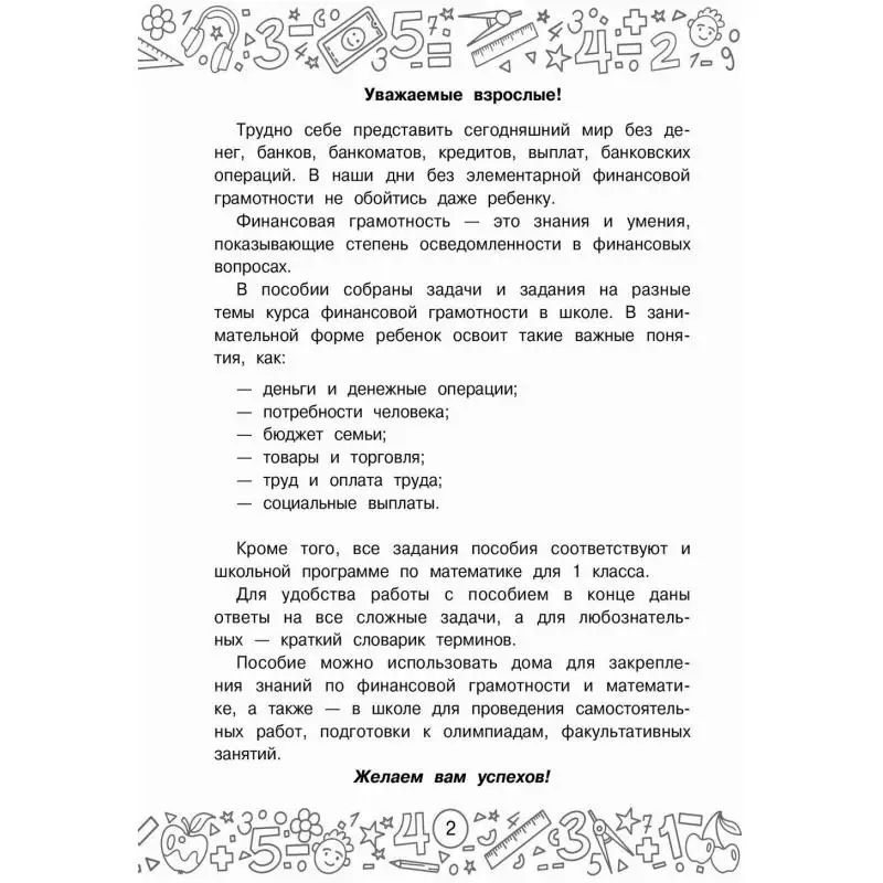 Фото Книга Финансовая грамотность. Задачи. 1 класс Хомяков Дмитрий Викторович №2