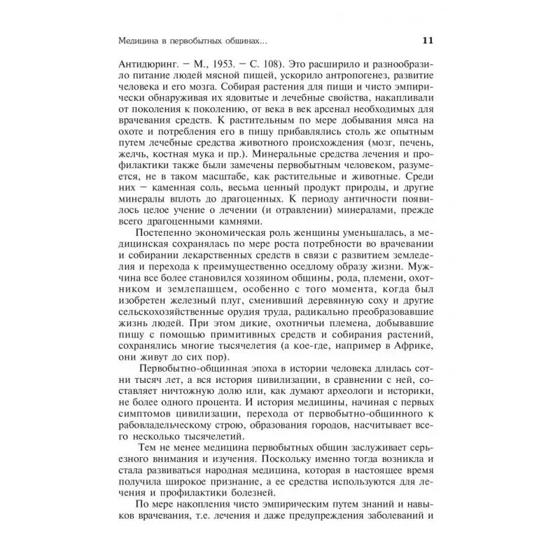 Фото Книга История медицины 2-е изд., перераб. и доп. Лисицын Юрий Павлович №5