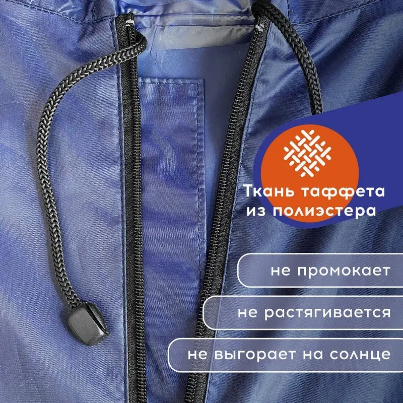 Плащ-дождевик синий на молнии многоразовый с ПВХ-покрытием, размер 52-54 (XL), рост 170-176, ГРАНДМАСТЕР, 6108 (art.: 3920c0fce35e0) - 3920c0fce35e0