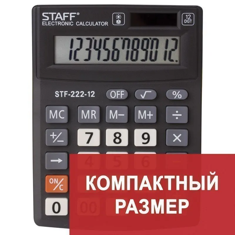 STAFF Калькулятор настольный PLUS STF-222, КОМПАКТНЫЙ (138x103 мм), 12 разрядов, двойное питание 250420