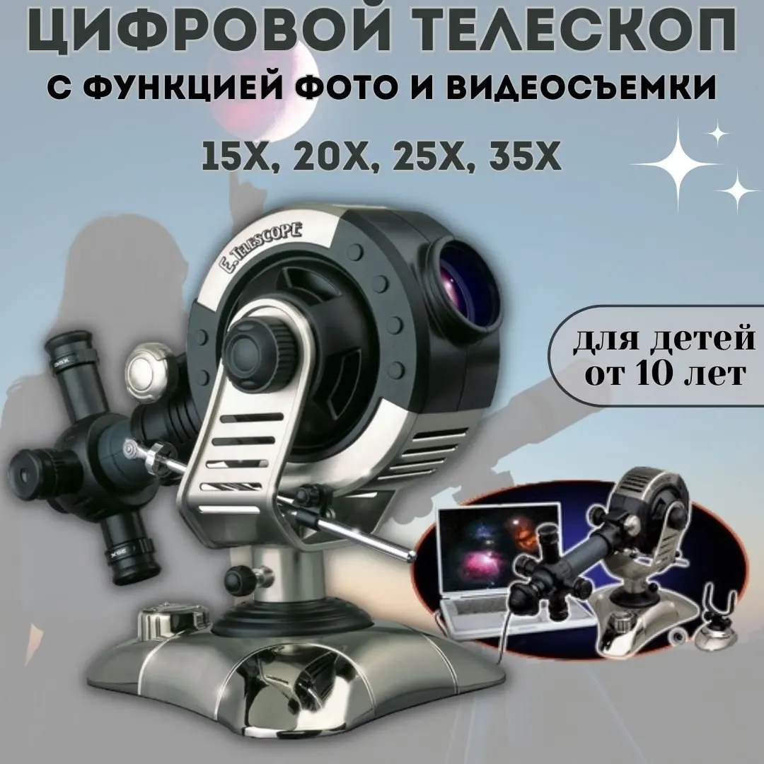 Eastcolight Цифровой телескоп 9920