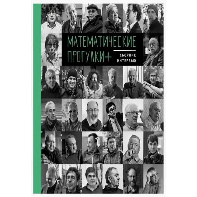 Книга Математические прогулки+ сост. И. Григалюнене Сост. Григалюнене И.