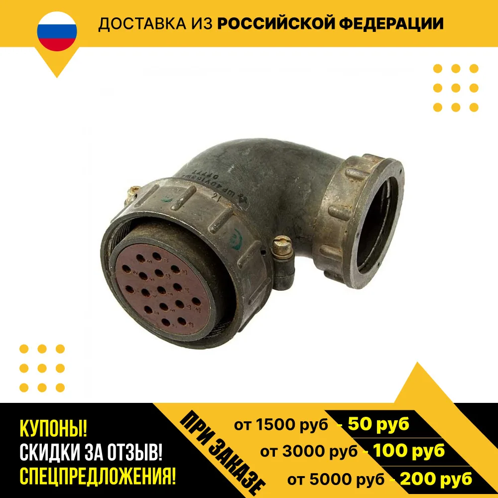 Розетка разъема ШР40У16ЭШ2