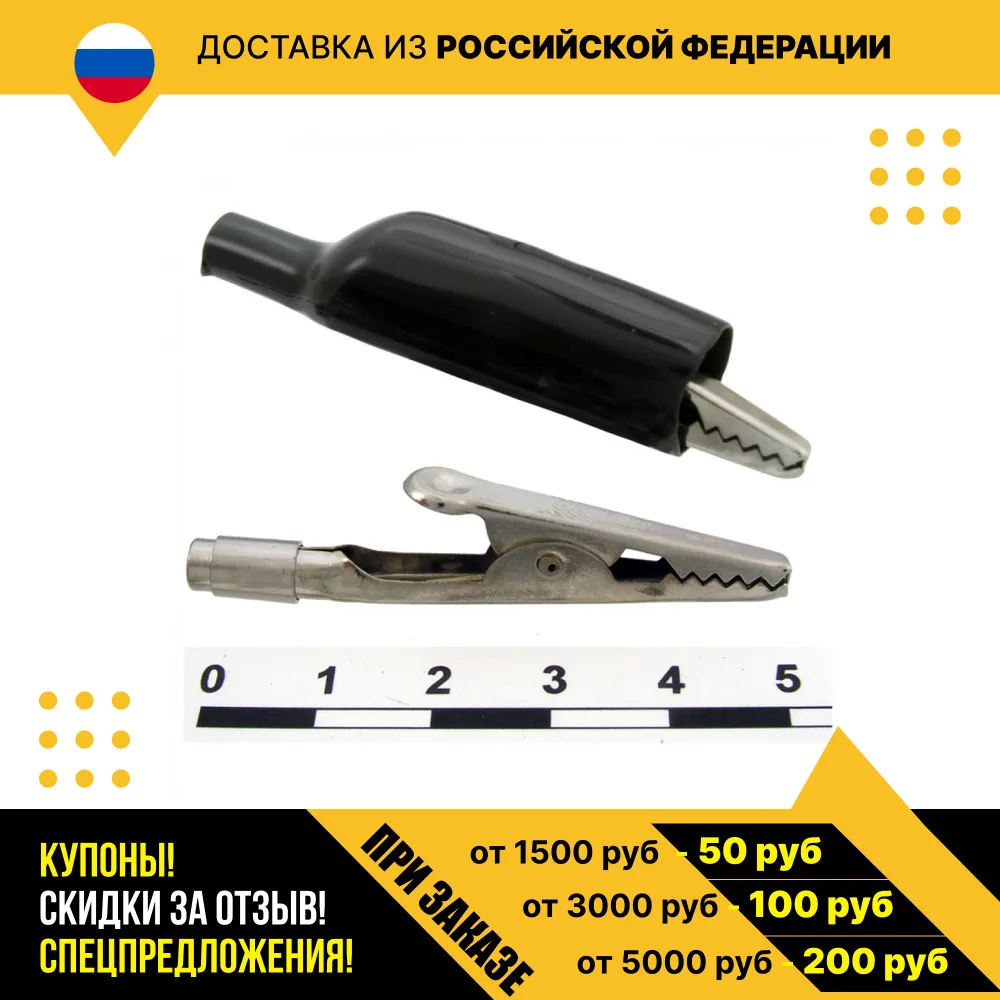 Зажим крокодил 8-0031 black