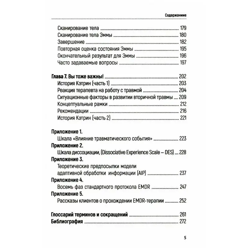 Фото Книга Интеграция EMDR в вашу практику Ройял Лиз, Керр Кэтрин №3