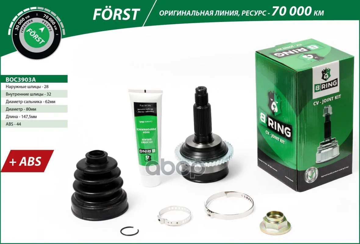 Шрус Mazda 6 (02-) (Наруж.) 28/32]  Основная Forst B-RING арт. boc3903a