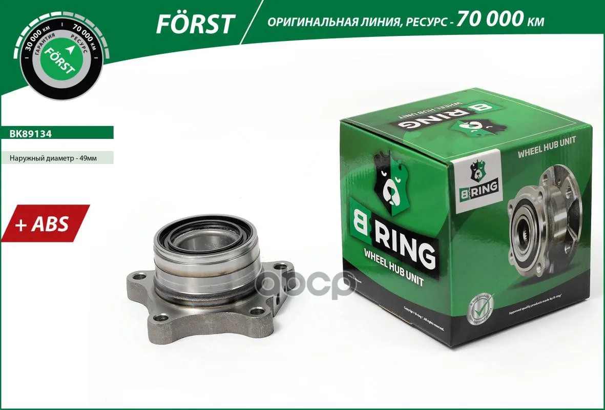 Bk89134 B-Ring Ступица В Сборе С Подшипником Задняя Forst С Abs 0x49x67 B-RING арт. BK89134