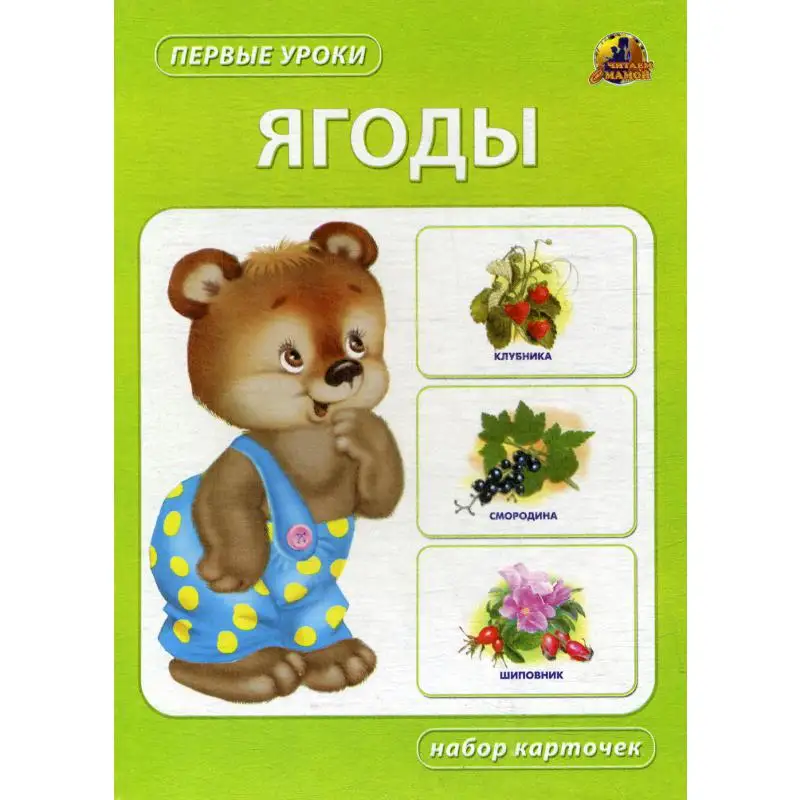 Книга Ягоды