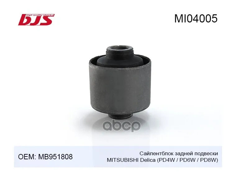 Mi04005 Сайлентблок Задней Подвески Mitsubishi Delica Pd4w/Pd6w/Pd8w 1994-2004 552254a000, Cvkh146, Mi04005 BJS арт. MI04005