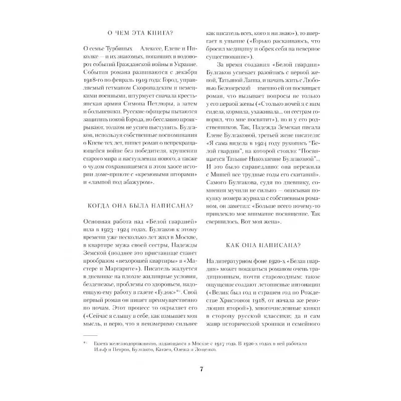 Фото Книга Белая гвардия предисл. П. Рыжовой Булгаков Михаил Афанасьевич №4