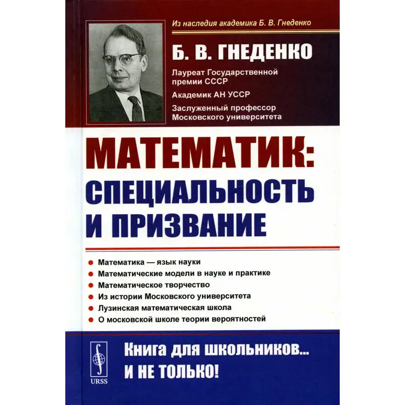 О работе математика: специальность и призвание. Математика - язык науки. Математические модели в науке и практике. Математическо