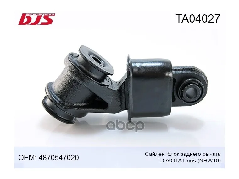 Ta04027 Сайлентблок Заднего Рычага Toyota Prius Nhw10 1997-2003 4870547020, 4870547021, Tabnhw10r, Тa04027 BJS арт. TA04027