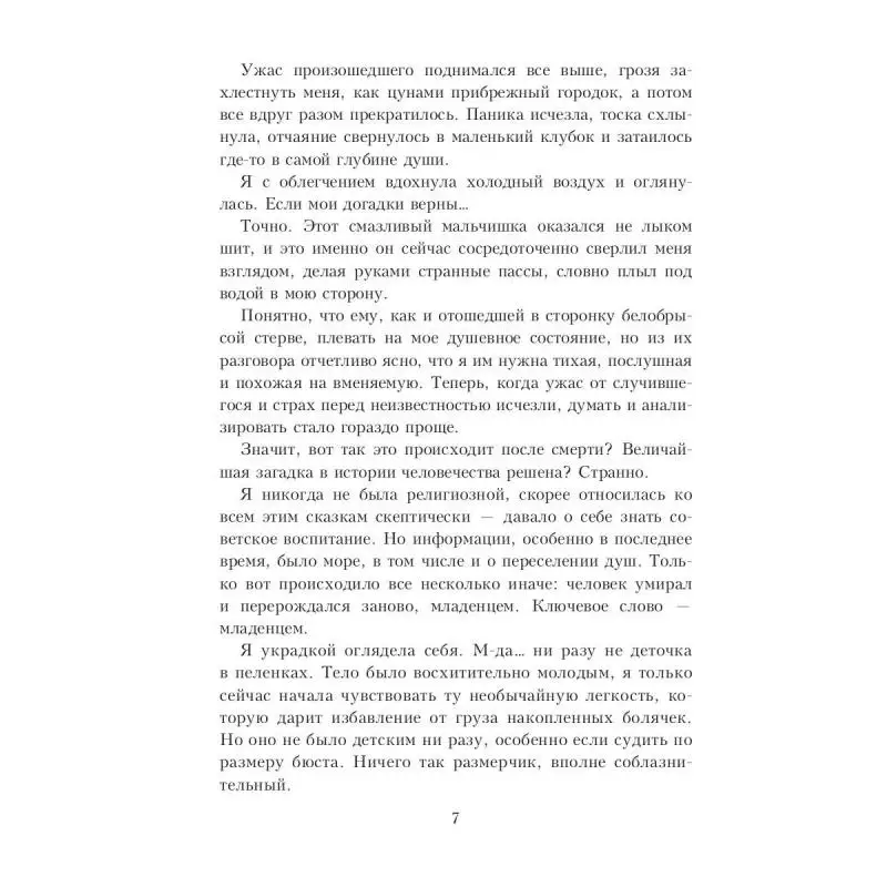 Фото Книга Одуванчик в тёмном саду Смирнова Ирина, Дэвлин Джейд №5