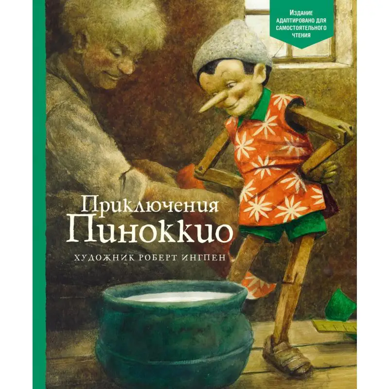 Книга Приключения Пиноккио адаптированный текст Дж. Фарр
