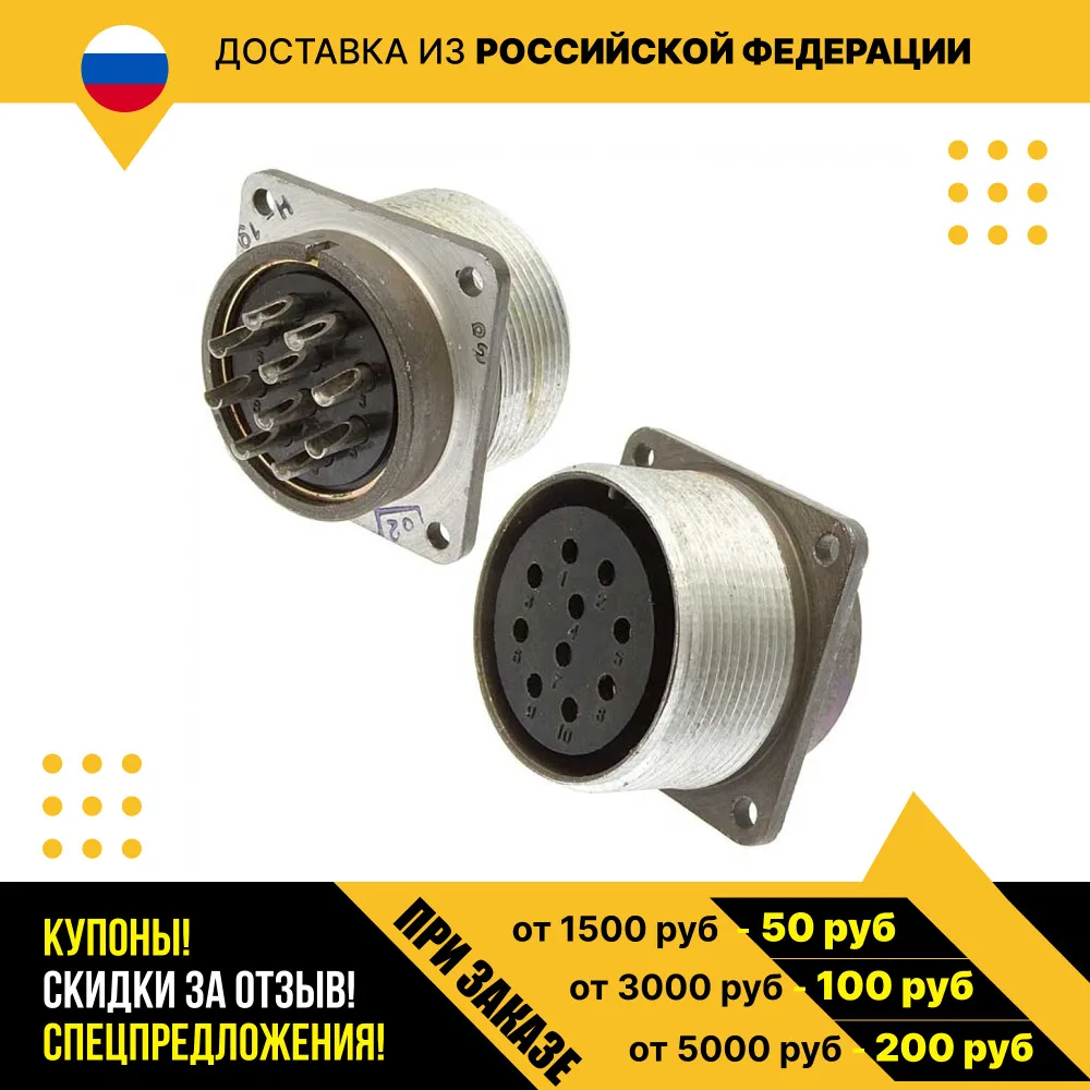 Розетка разъема ШР36П10ЭГ1
