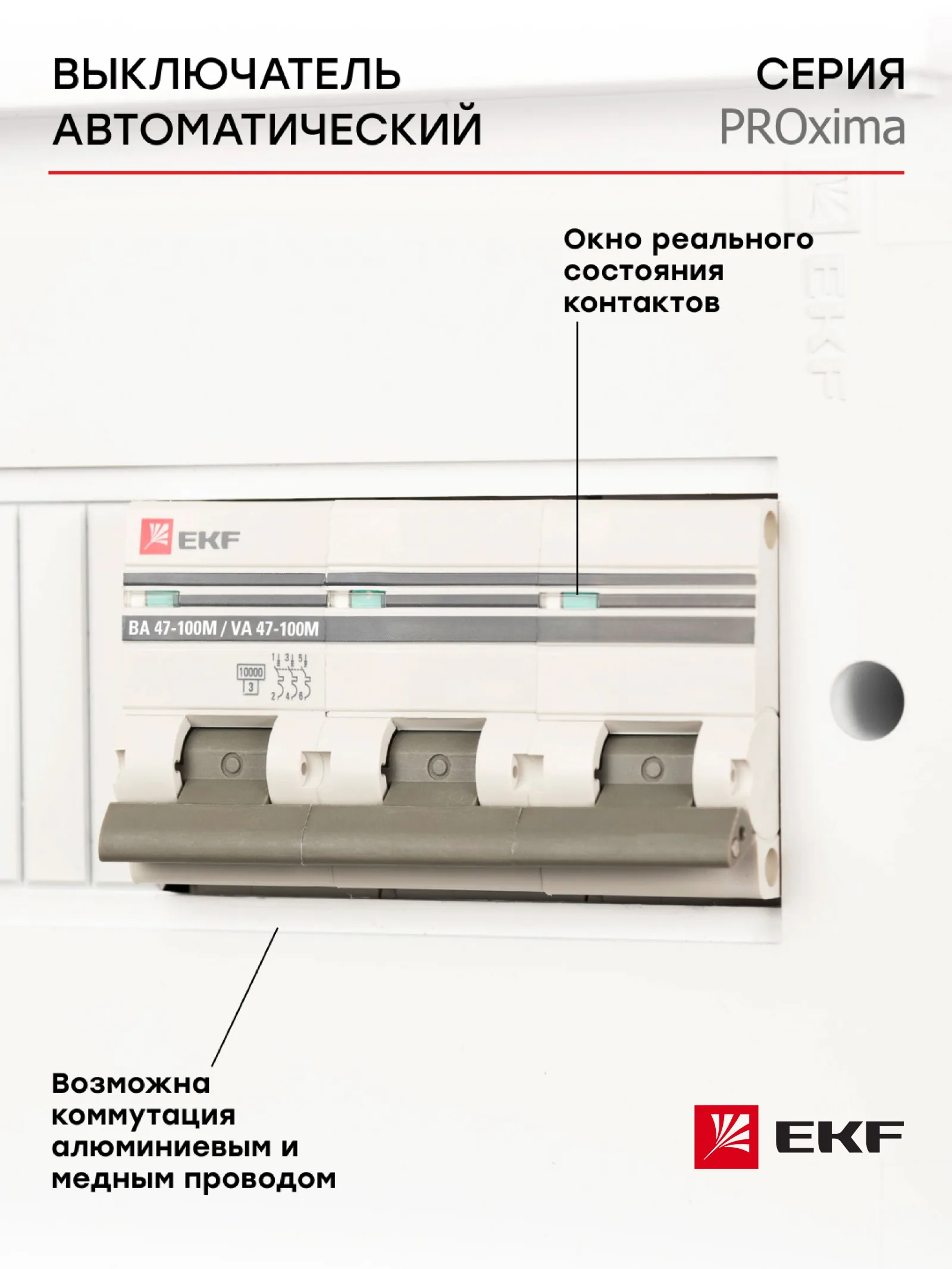 Автоматический выключатель, автомат модульный, EKF PROxima, ВА 47-100, без теплового расцепителя, 3P 100А (D) 10kA