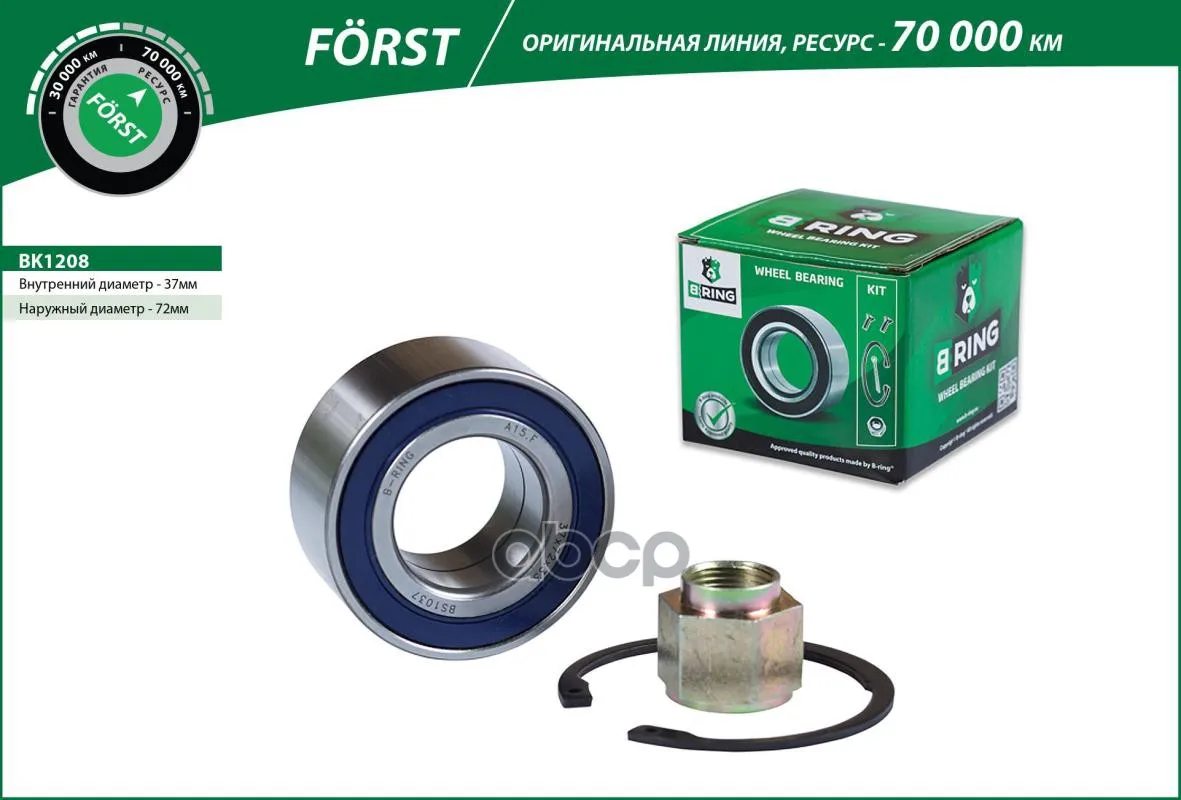 Bk1208 B-Ring Подшипник Ступицы Колеса Переднего, Forst (Комплект) 37x72x33 B-RING арт. BK1208