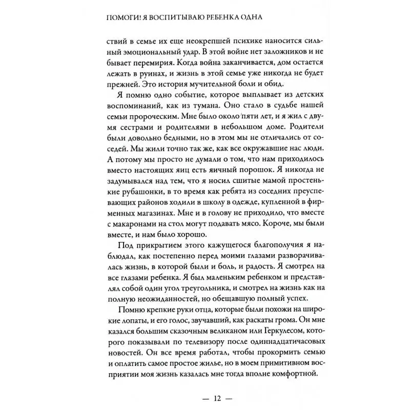 Фото Книга Помоги! Я воспитываю ребенка одна Джейкс Т.Д. №3