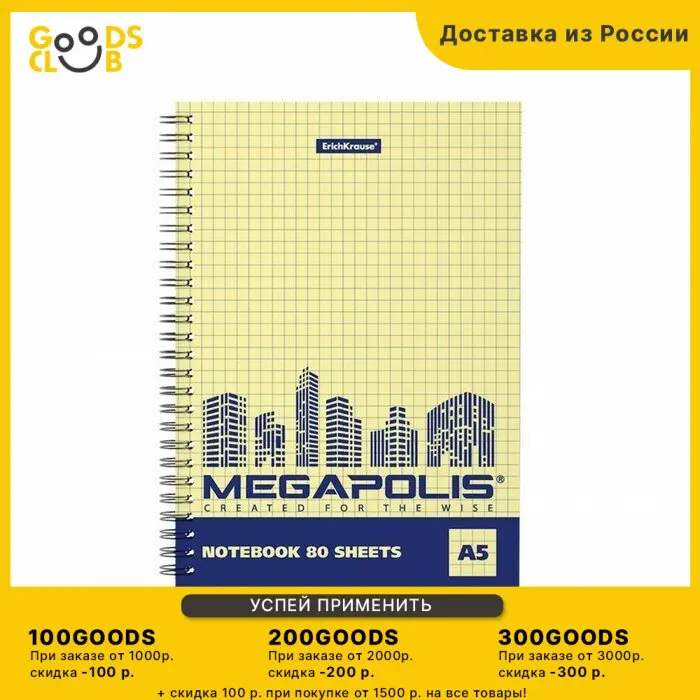 Тетрадь А5, 80 листов в клетку на спирали 