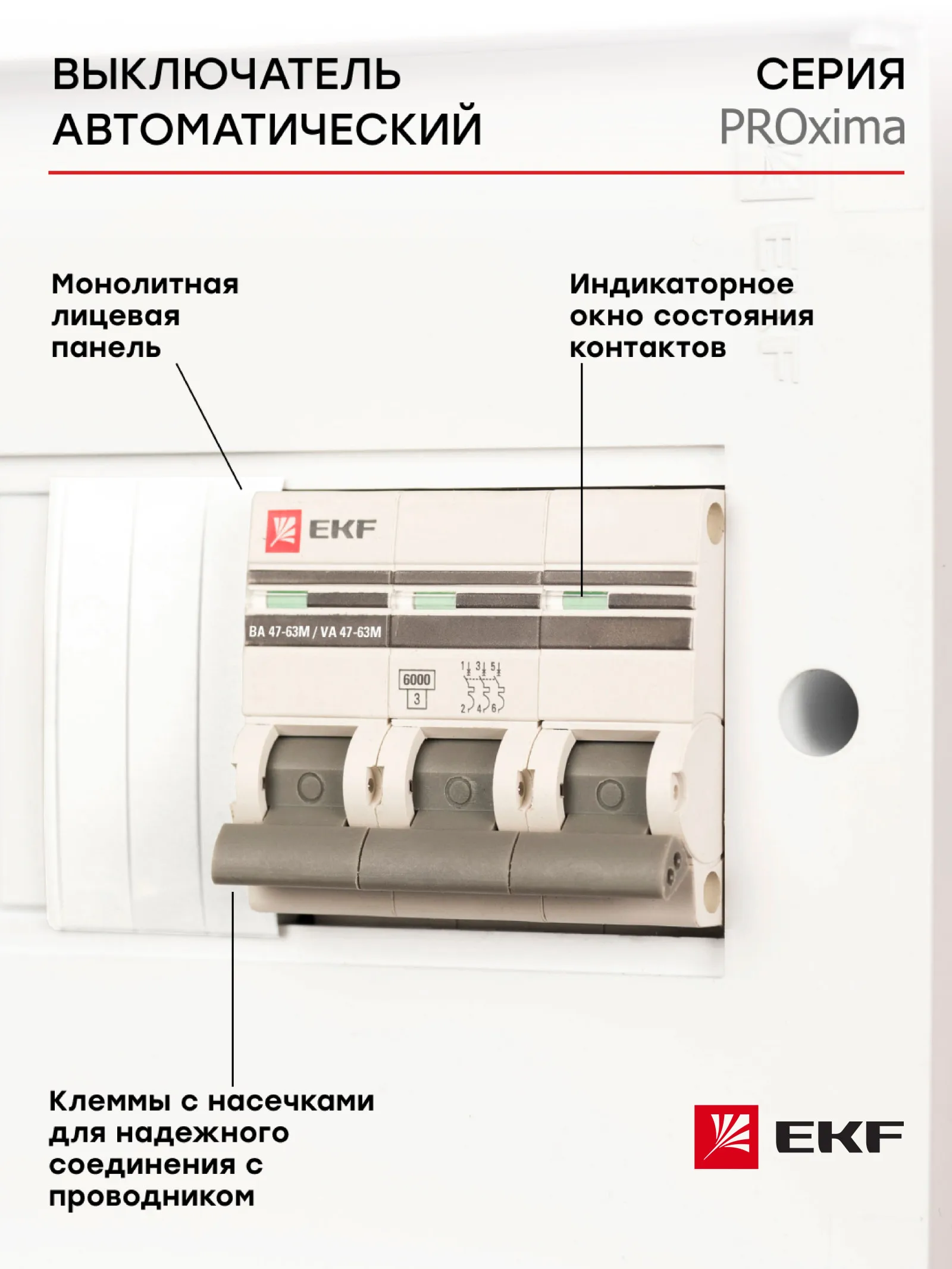 Автоматический выключатель, автомат модульный, EKF PROxima, ВА 47-63М, без теплового расцепителя, 3P 32А (D) 6кА