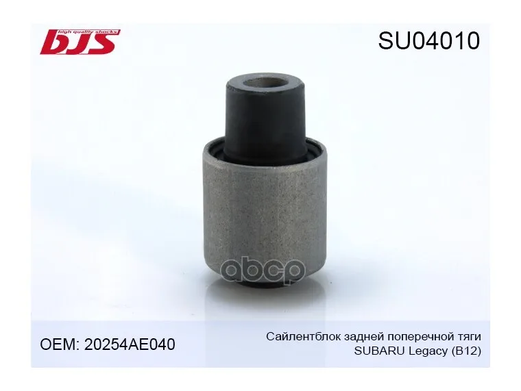 Su04010 Сайлентблок Задней Поперечной Тяги Внешний Subaru Legacy B12 1997-2003 20254ae040, Cvsu5, Su04010 BJS арт. SU04010