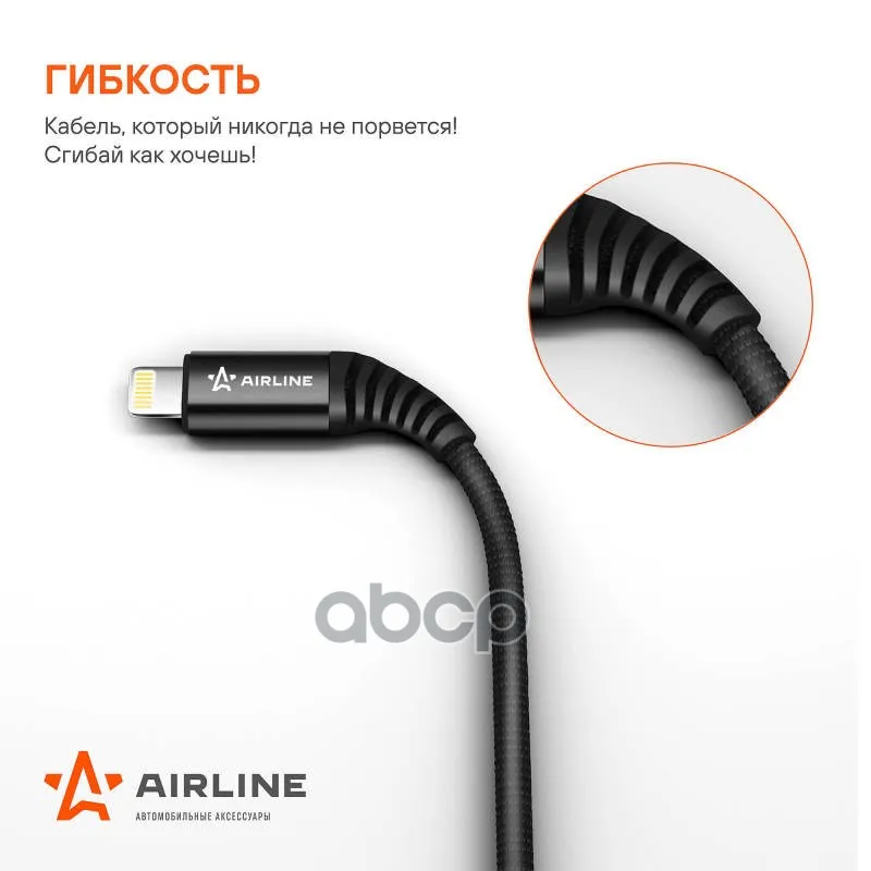 Фото Зарядный Универсальный Датакабель Для Iphone/Ipad Нейлоновая Оплётка (Ach-I-24) AIRLINE арт. ACH-I-24 №2
