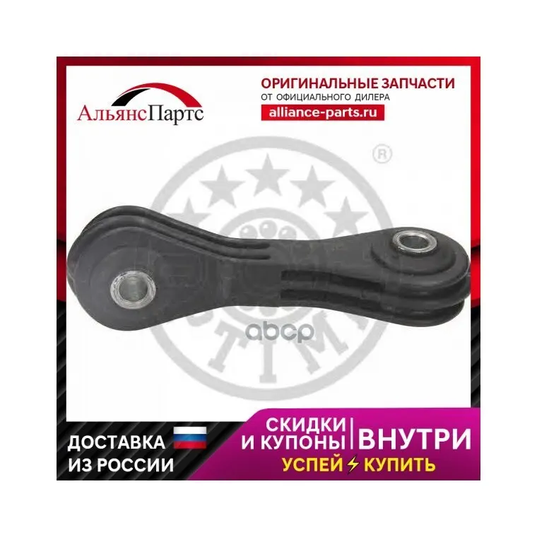 Optg71068_тяга Стабилизатора Переднего! Vw Golf/Bora Fwd, Audi A3 97 Optimal арт. G71068