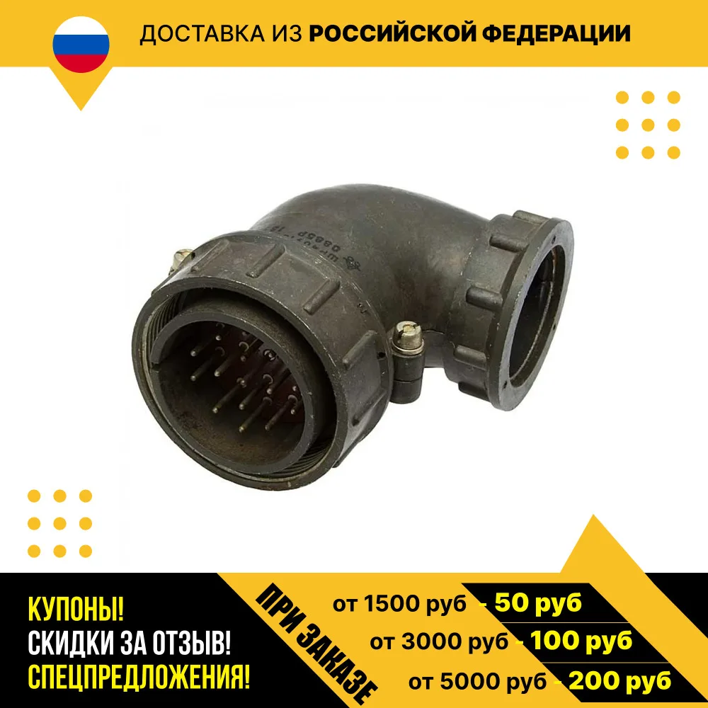 Вилка разъема ШР40У15ЭГ2