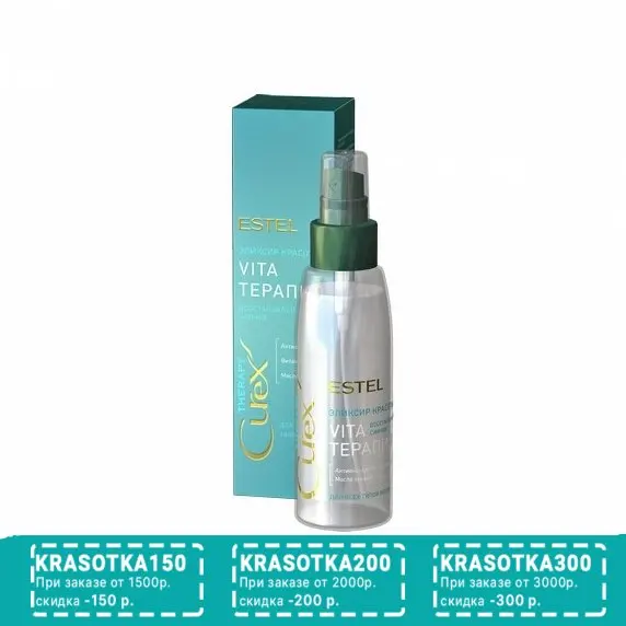 Estel, Эликсир красоты CUREX THERAPY для всех типов волос, 100 мл