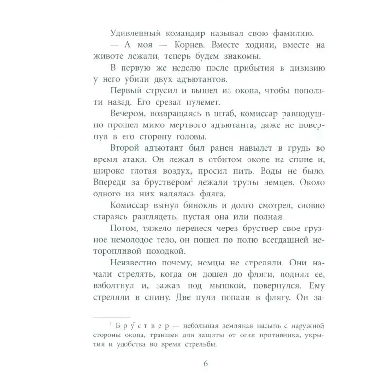 Фото Книга Бессмертная фамилия Симонов Константин Михайлович №3