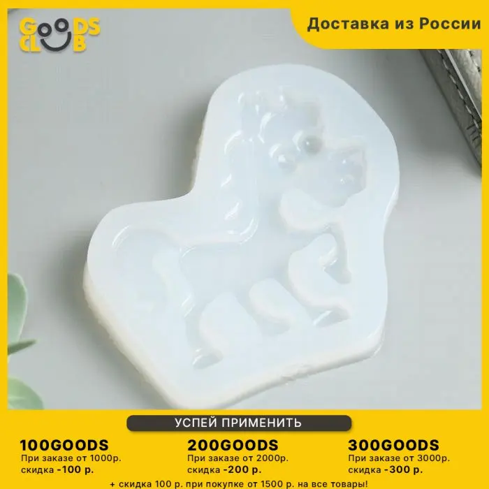 Молд силикон 