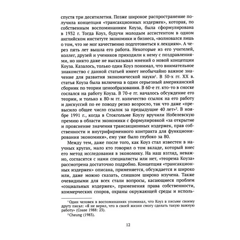 Фото Книга Права собственности и китайские реформы Чжоу Цижэнь №3