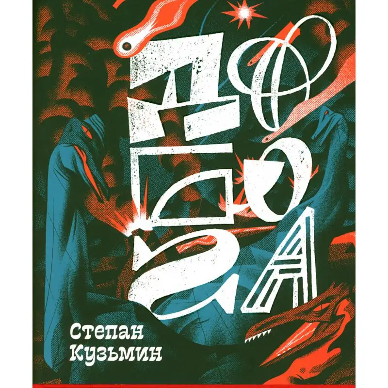 Книга До Бога Кузьмин Степан